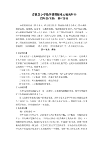 苏教版小学数学课程标准实验教科书