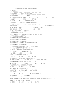 苏教版小学科学三年级下册期末试题及答案