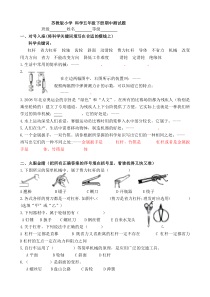 苏教版小学科学五年级下册测试题