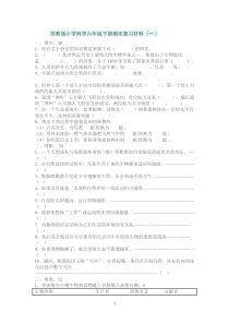 苏教版小学科学六年级下册期末复习检测材料