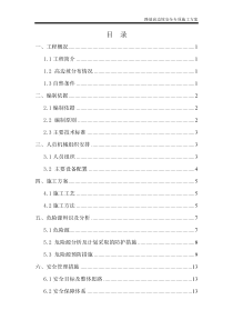 路基高边坡专项施工方案11111