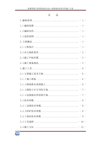 路基高边坡开挖施工方案修改