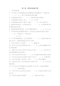 第二章二级心理咨询技能习题