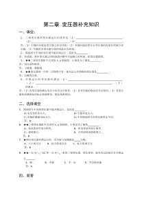 第二章变压器补充知识习题