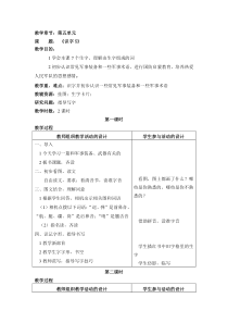 苏教版小学语文二年级下册第五单元教案设计带反思