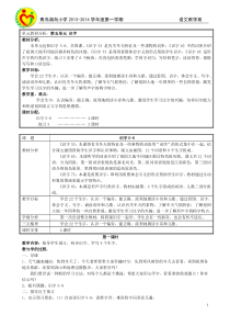 苏教版小学语文二年级下册第五单元整体识字(识字5-8)第一课时