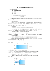 第二章同步复用与映射方法1