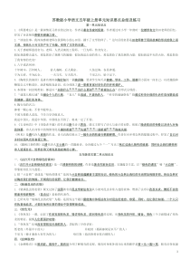 苏教版小学语文五年级上册单元知识要点总结及练习1