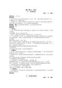 苏教版小学数学五年级上册教案