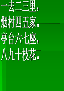 苏教版小学毕业复习古诗集(六年课文中的诗句)