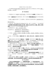 苏教版小学语文五年级上册复习知识点汇总