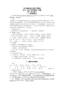 苏教版小学语文五年级上册期末复习资料