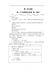 第二章地图《第一节地图基本要素》第1课时导学案