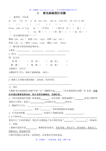 苏教版小学语文五年级下册练习题每课一练