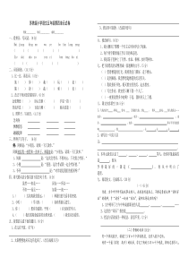 苏教版小学语文五年级第四单元试卷