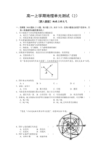 第二章地球上的大气单元测试题