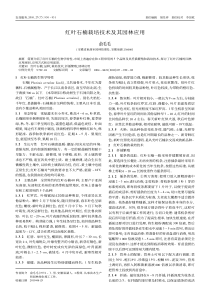 红叶石楠栽培技术及其园林应用