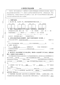 苏教版小学语文毕业试卷