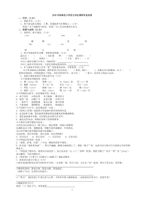 苏教版小学语文毕业调研试卷