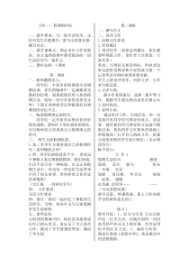 苏教版小学语文第十一册习作一与练习教案