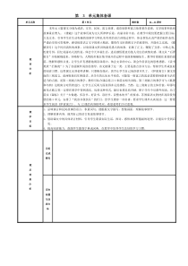 苏教版小语五上第3单元表格式教案