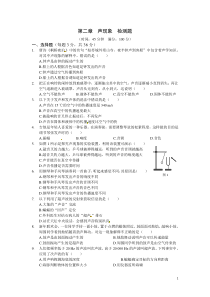 第二章声现象测试题