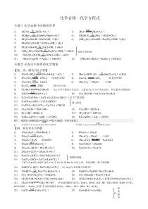 苏教版必修1化学方程式