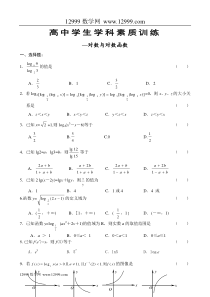 苏教版必修1高一数学《对数函数》习题及答案