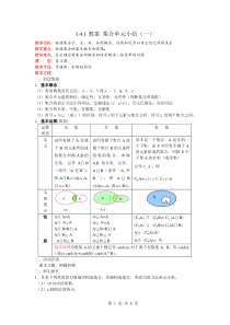 苏教版必修一1.4.1集合单元小结(一)教案