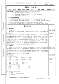 苏教版必修一《前方》导学案