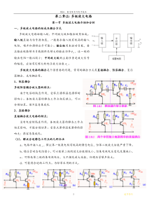 第二章多级放大电路