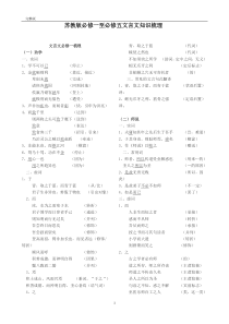 苏教版必修一至必修五文言文知识梳理