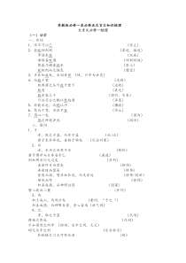 苏教版必修一至必修五文言文知识梳理详细