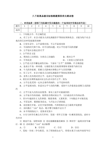 苏教版思想品德八年级(下)试卷1