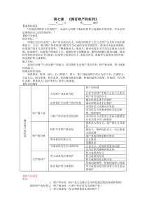 苏教版思想品德八年级下册《拥有财产的权利》教案