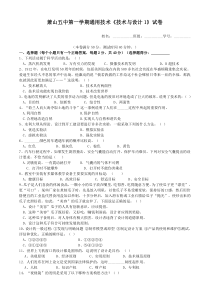 苏教版技术与设计1测试试卷