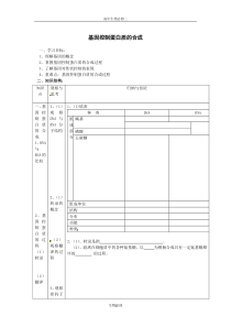 苏教版教学教案生物苏教版必修二43基因控制蛋白质的合成(学案)