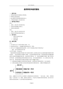 苏教版教学教案生物苏教版必修二44基因突变和基因重组(教案)