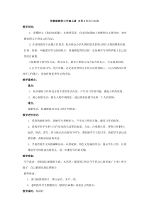 苏教版教材三年级上册习作2我的自画像