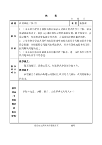 苏教版数学二上三单元教案