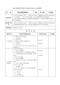 苏教版数学五上第七单元表格式教案