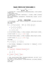 苏教版数学五下知识点3(7-9单元)