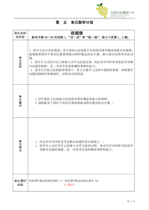 苏教版数学五年级下册第5单元教案