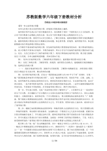 苏教版数学六年级下册教材分析