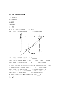 第二章影响板形的因素习题