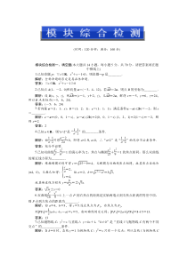 苏教版数学选修2-1模块综合检测