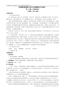 苏教版普通高中语文实验教科书必修一-语文新课程资