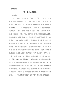 苏教版最新语文补充习题答案(七下)