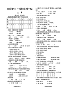 苏教版生物七年级下学期期中考试生物