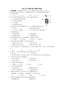 苏教版生物中考试卷及答案5